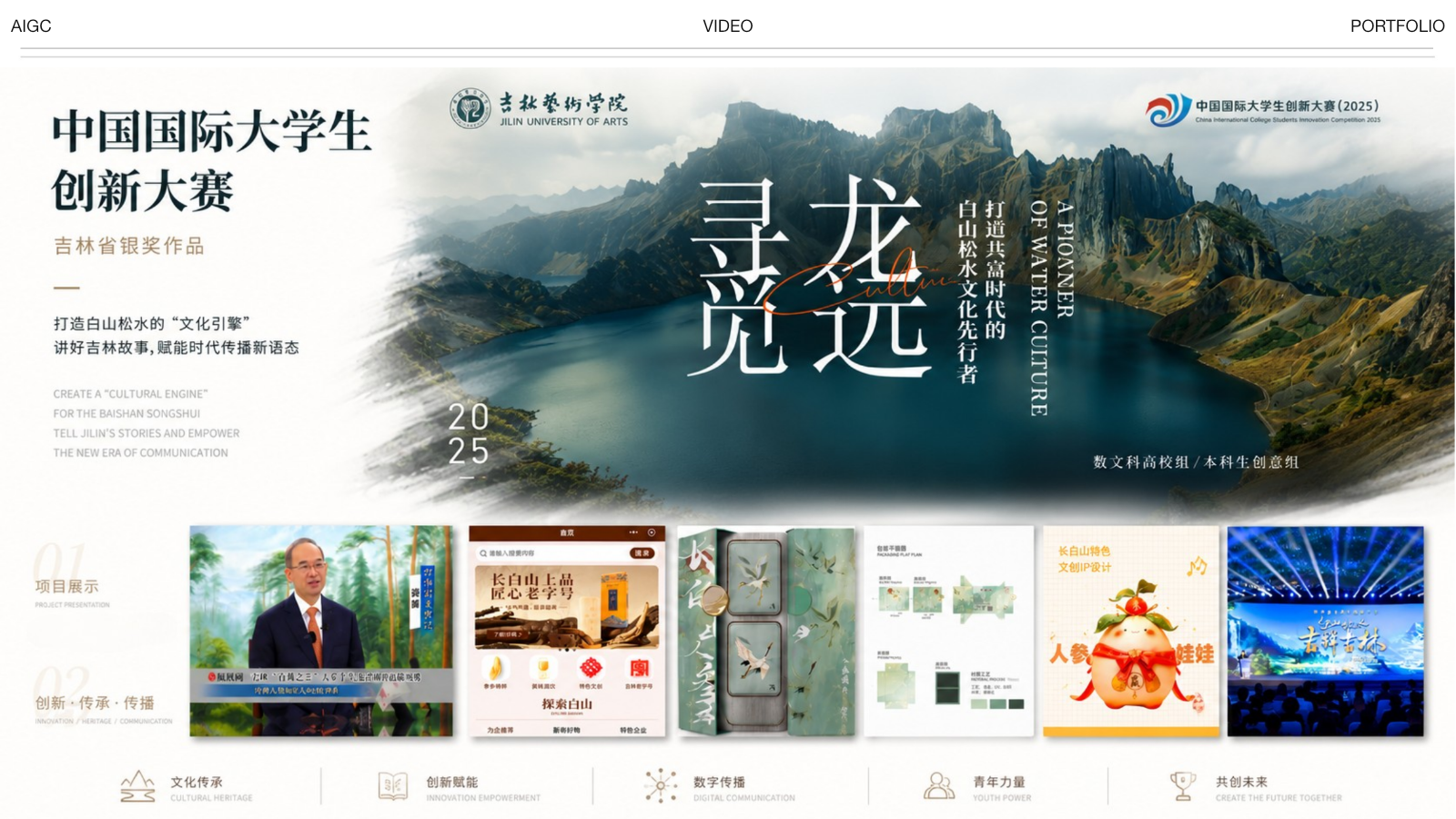 创新大赛视觉设计
