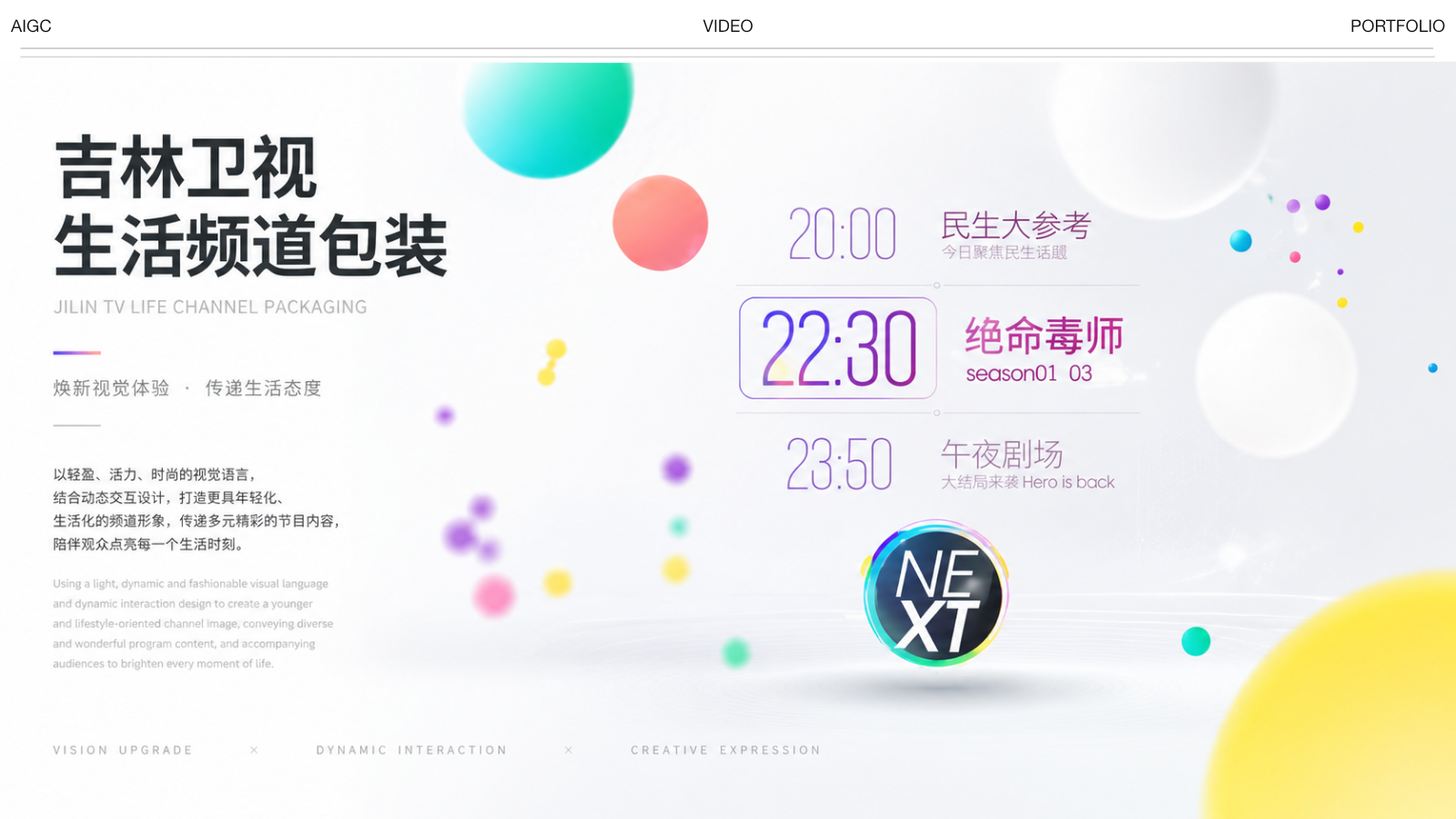 吉林卫视频道包装