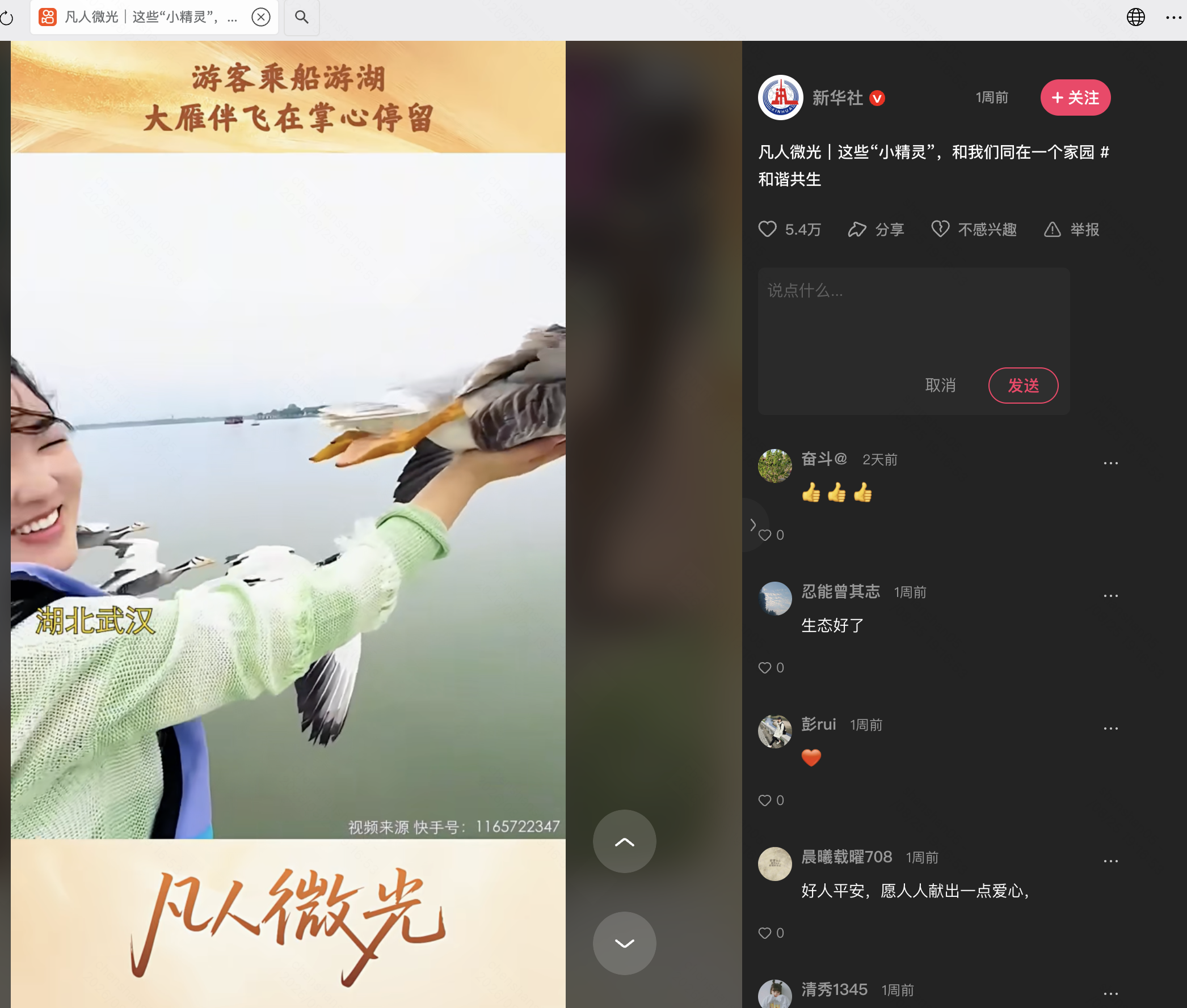 快手发布页面