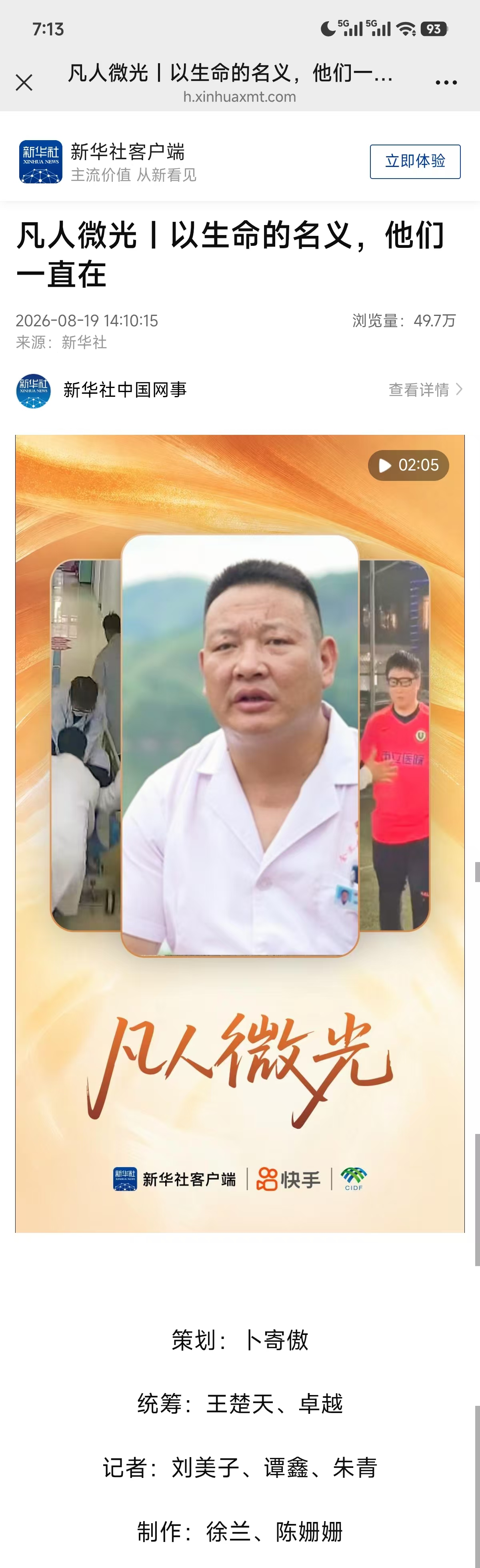 新华社发布页面